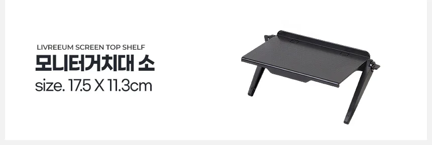 스토어 연 받침대모니터거치대 모니터상단선반 공유기트레이 상세3