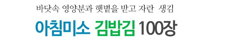 김밥김 100장 상세2