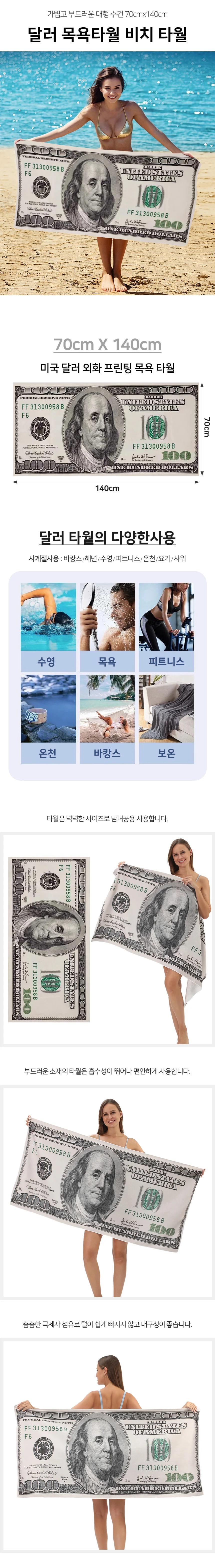달러 비치타월 70x140cm 물놀이타월 해변타올 스포츠타월 상세2