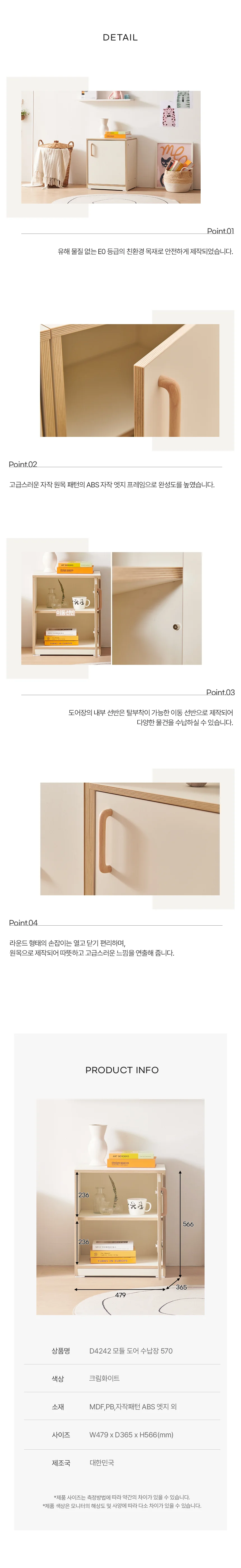 디포랙 모듈 도어 수납장 570 상세5