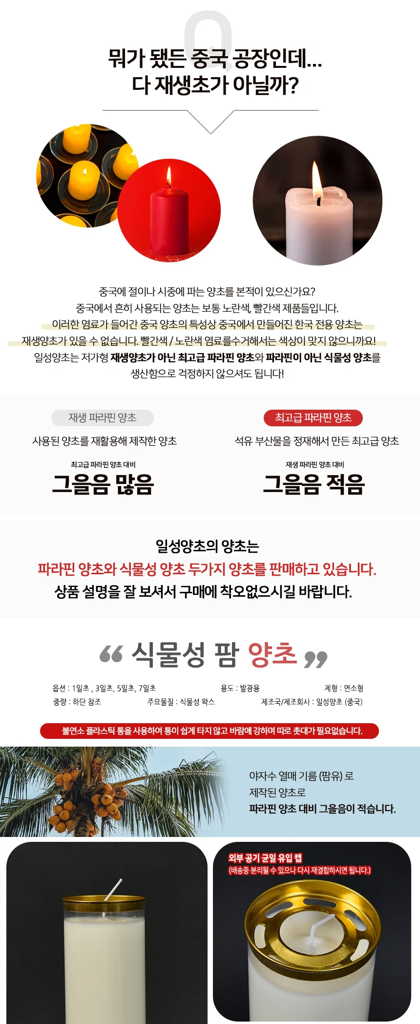 식물성 양초 3일초 법당 제사 기도 팜유양초 상세2