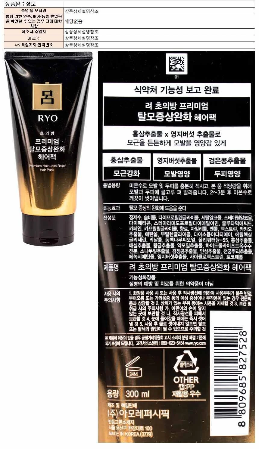 려 초의방 프리미엄 탈모 증상 완화 헤어 팩 300ml 상세1
