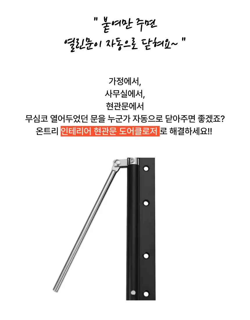소음방지 인테리어 도어클로저 상세2