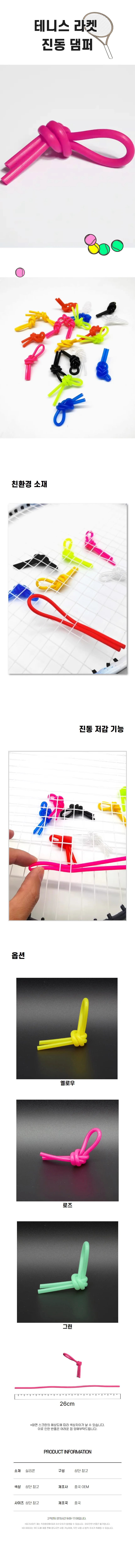 실리콘 라켓 테니스 귀여운 댐프너 진동 방지 고무링 상세1