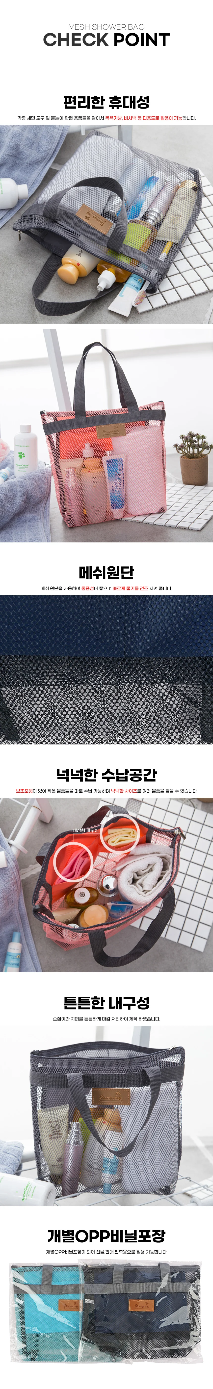 메쉬 비치백 목욕가방 상세3
