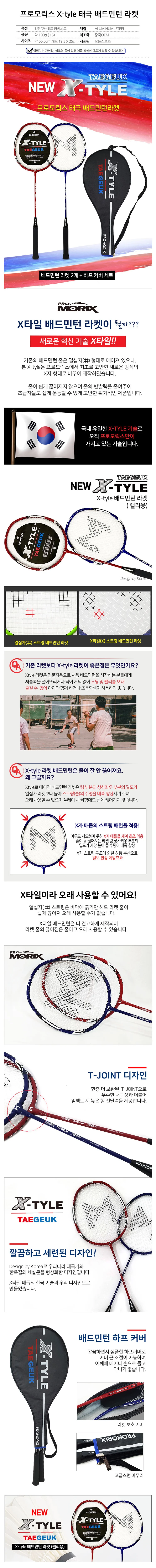 프로모릭스 태극 배드민턴라켓 세트 (라켓2개+가방) 상세1