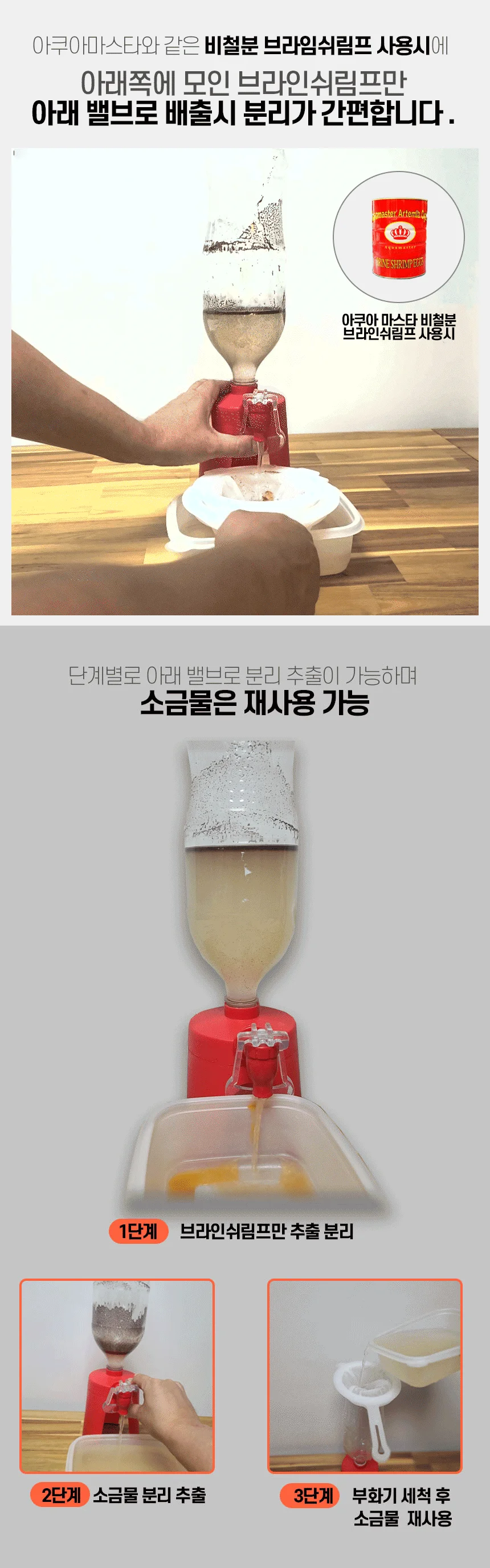 어와 둥둥 브라인쉬 림프 부화기 상세3