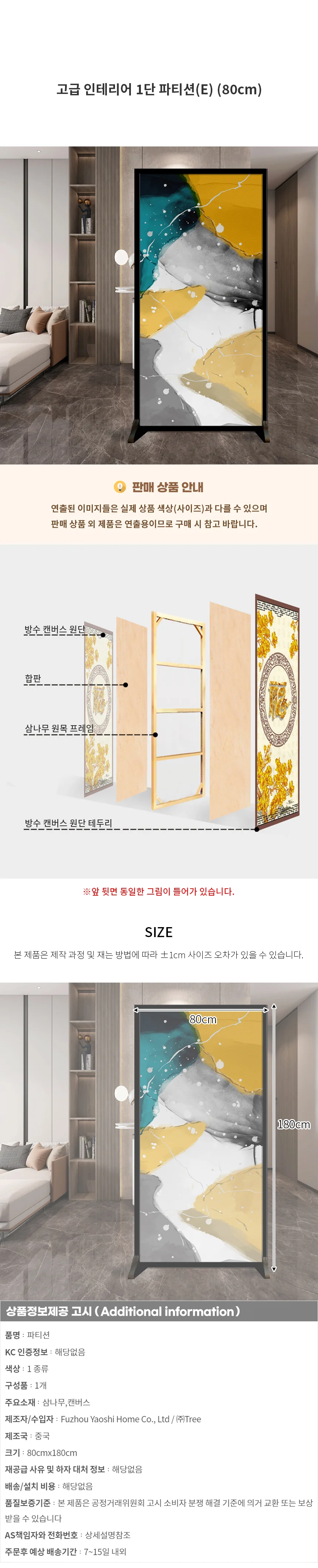 고급 인테리어 1단 파티션(E) (80cm) 상세1