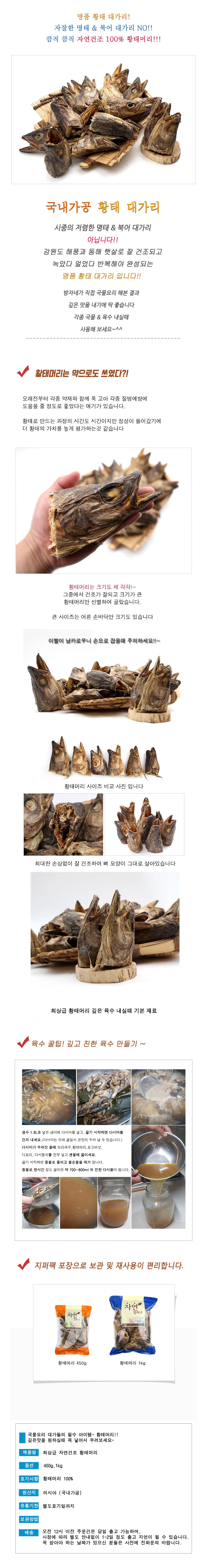 VB 황태머리 200g (크기 중) 상세2