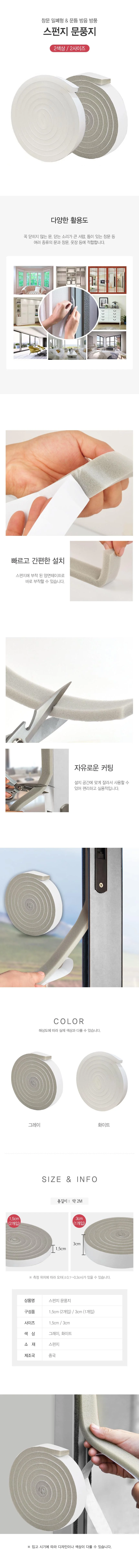 문풍지 스펀지 문틈 창틀 외풍 차단 스폰지 RD-12574 상세2