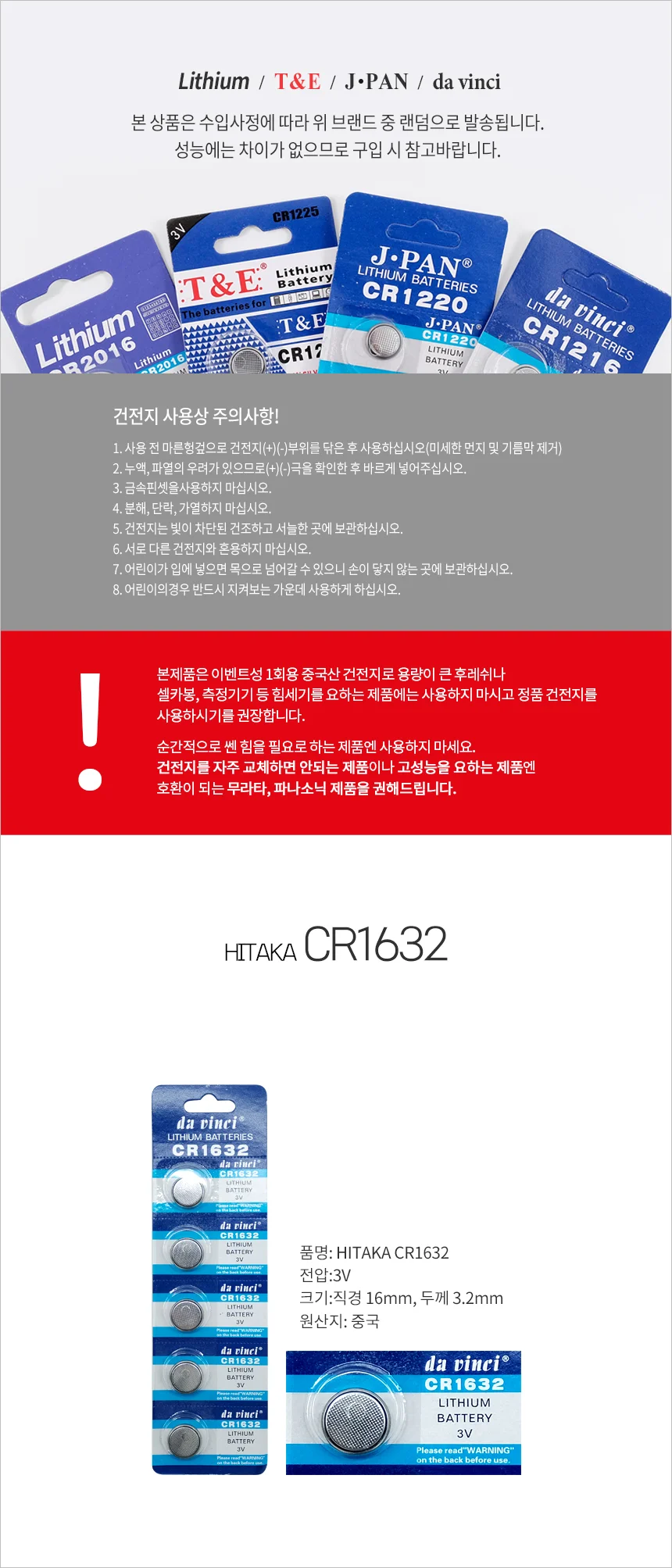 HITAKA CR1632(1알) 3V 리튬건전지 리튬 코인전지 상세1