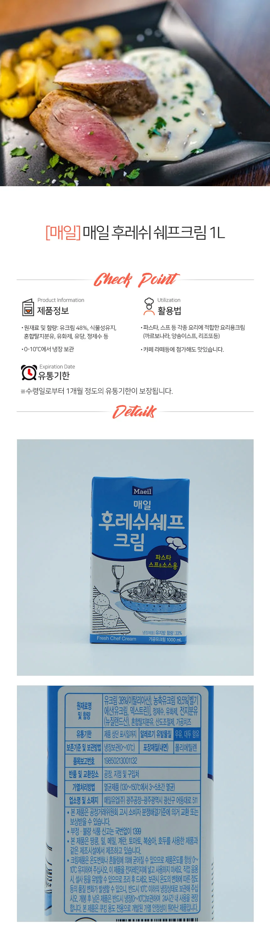 매일 후레쉬 쉐프 크림 냉장 1L 상세2