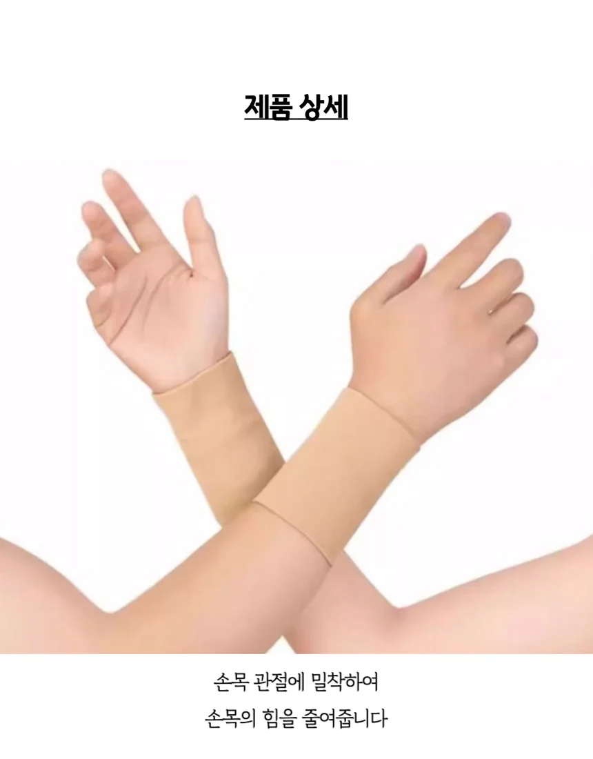 얇은손목아대 손목보호대 손목밴드 압박밴드 1p 상세4