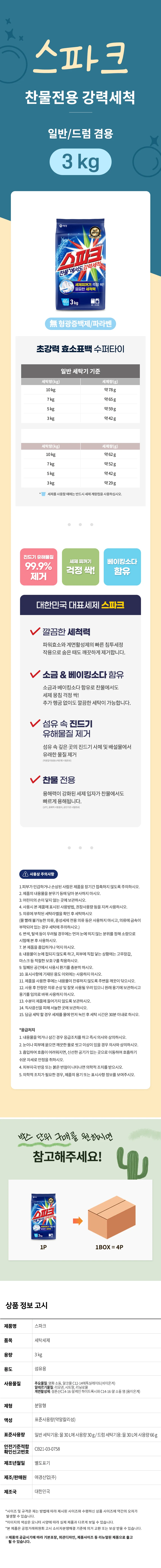분말세제 세탁세제 가루세제 리필 드럼겸용 3kg 2개 상세2