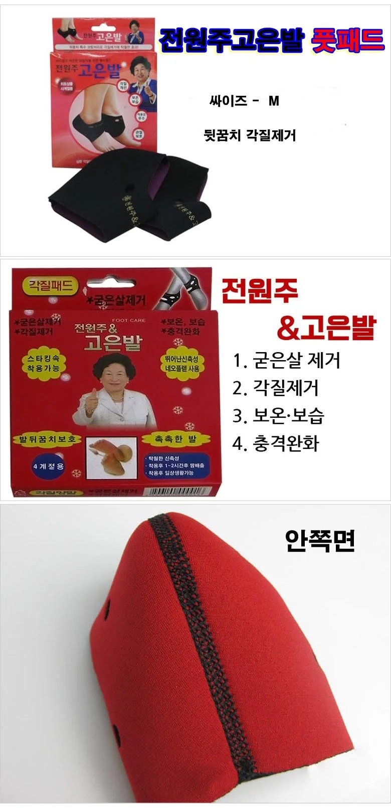 당일배송 전원주 발열덧신 전원주고은발 각질제거 수면양말 상세1