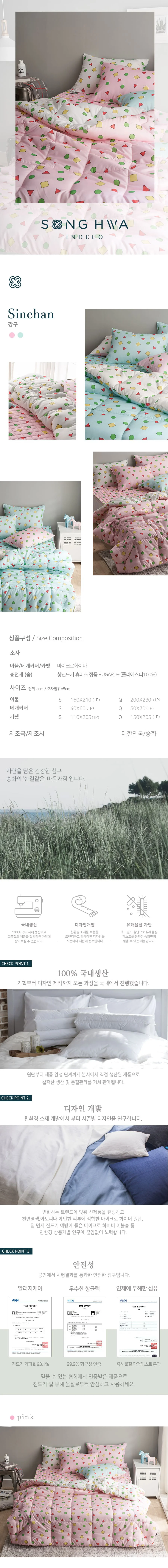 매직크린 짱구 차렵이불 퀸 세트 블루 상세2