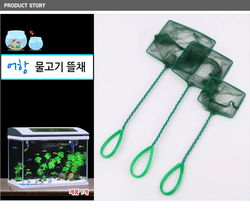 물고기 뜰채 낚시뜰채 낚시용뜰채 민물뜰채망 구피어항뜰채 상세1