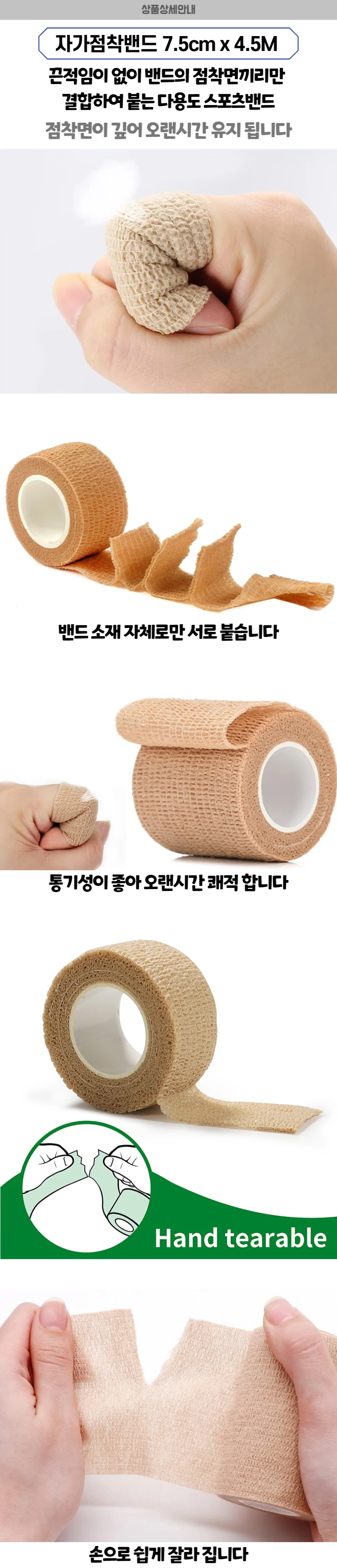 D 고탄성 자가점착밴드 7.5cm x 4.5M 상세1