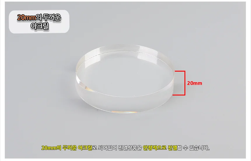 아크릴 원형 스테이지 진열대 100mm 상세3