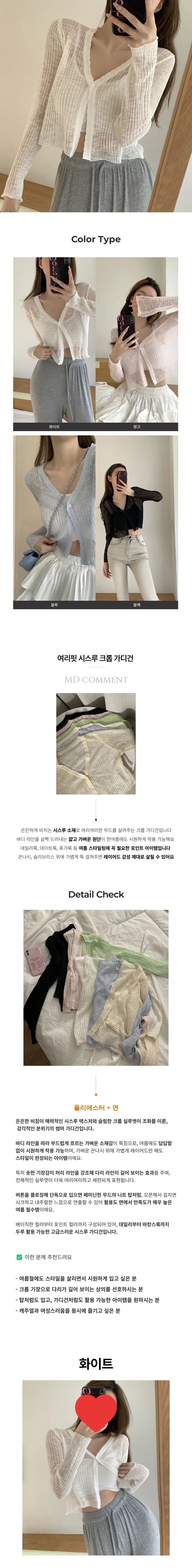 시스루 브이넥 여리핏 크롭 긴팔 가디건 볼레로 페미닌룩 데일리룩 상세1