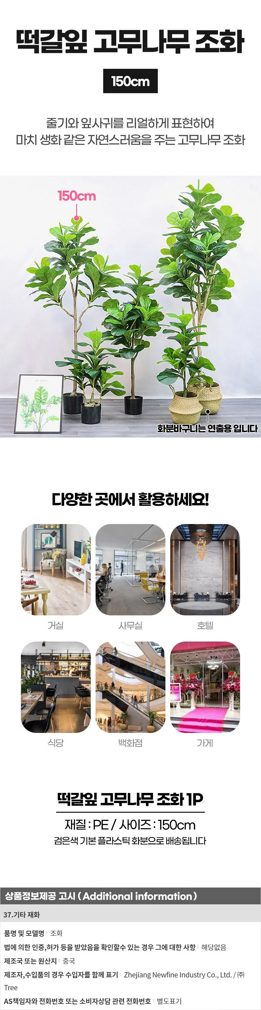 떡갈잎 고무나무 조화(150cm) 상세1