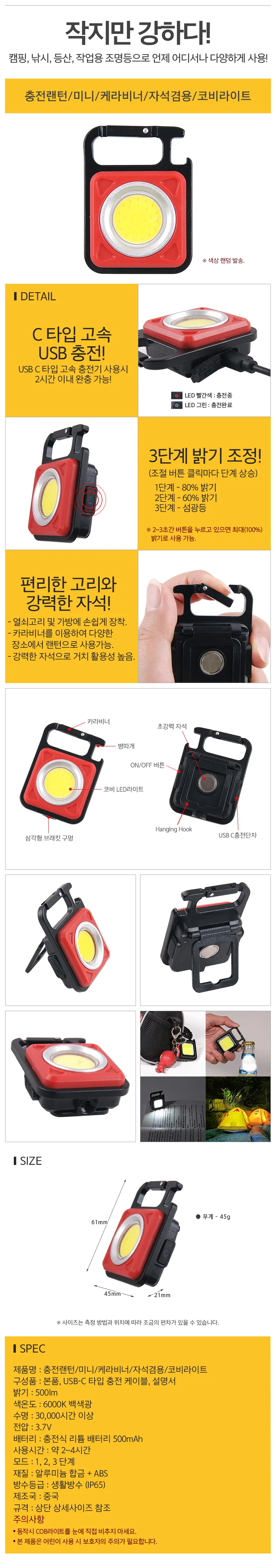 코비라이트 미니 충전랜턴 등산용라이트 캠핑조명 상세1