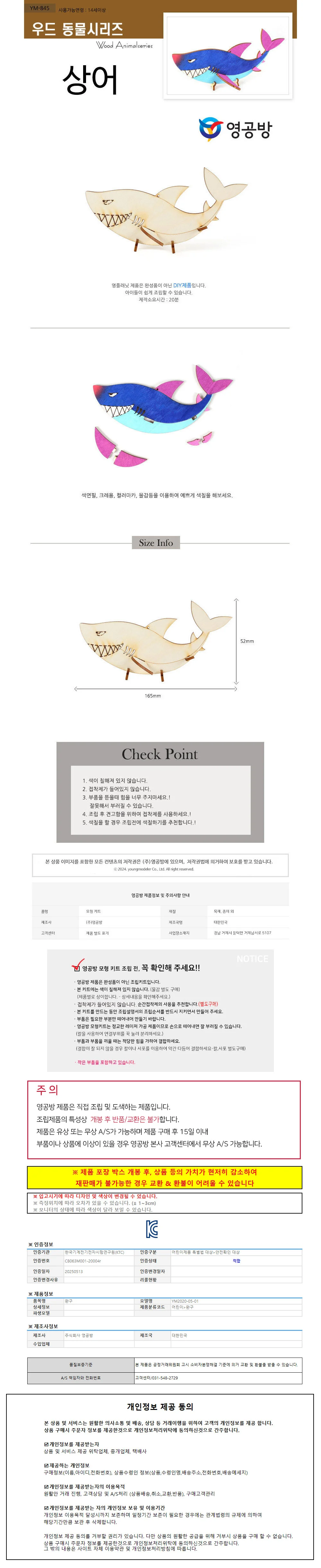 영공방 우드동물 상어 (YM845) 상세1