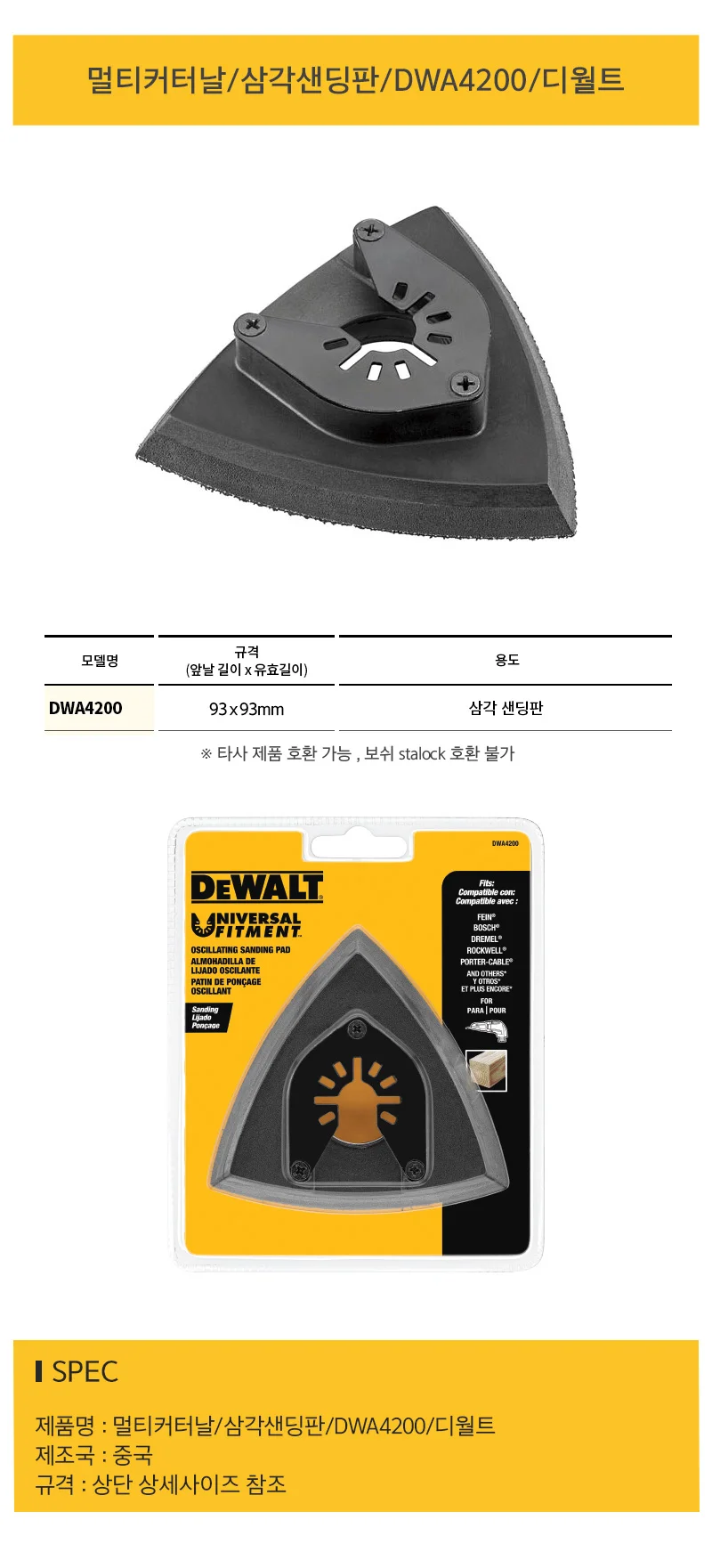 멀티커터날 삼각샌딩판 사포날 다용도공구 전동드릴샌딩 멀티공구 멀티툴 상세이미지