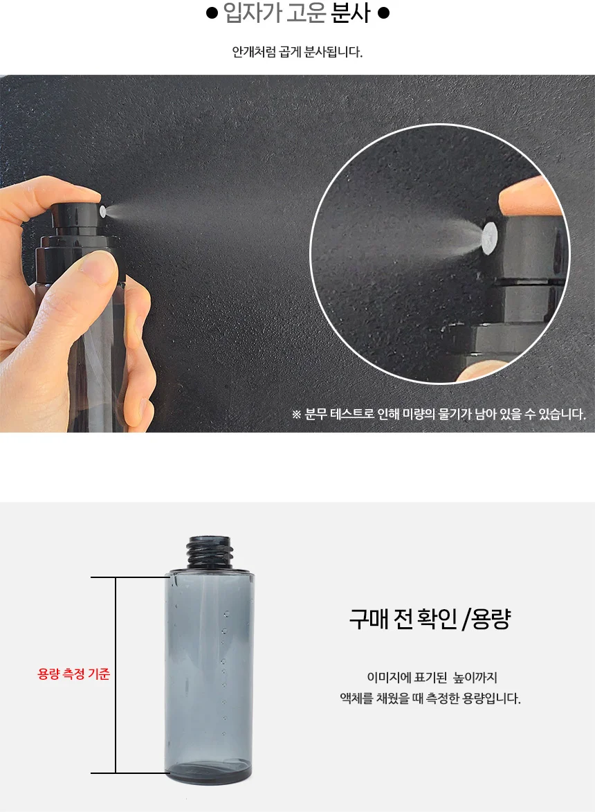 나비몰 투명 스프레이 공병용기 스킨공병 액상공병 상세5