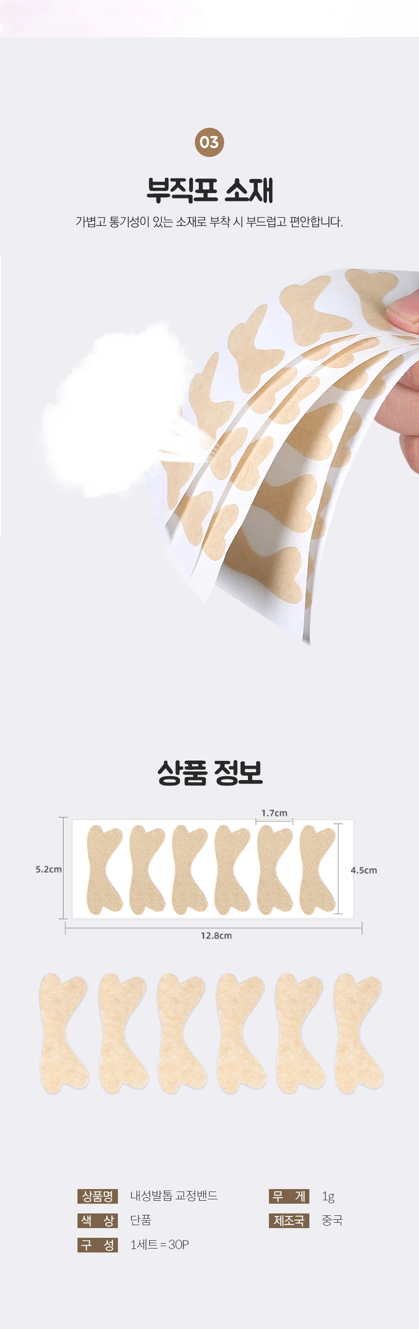 내성발톱 발톱 보호 교정 테이프 밴드 30개입 상세2