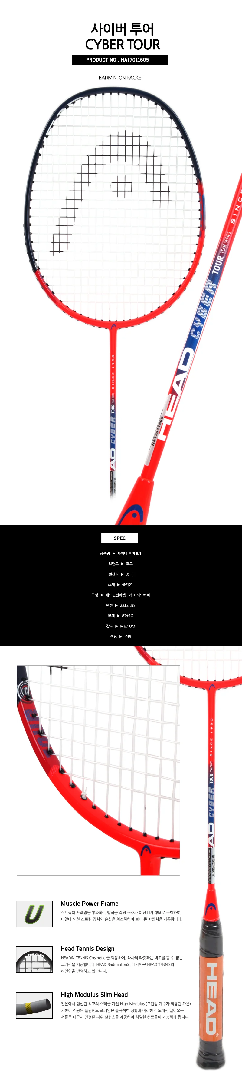 헤드 사이버투어 배드민턴 라켓 주황 헤드커버 상세2