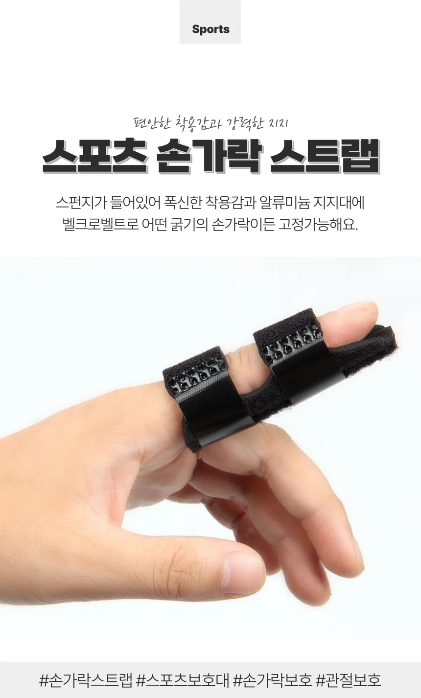 손가락보호대 손가락부목 손가락스프린트 상세1