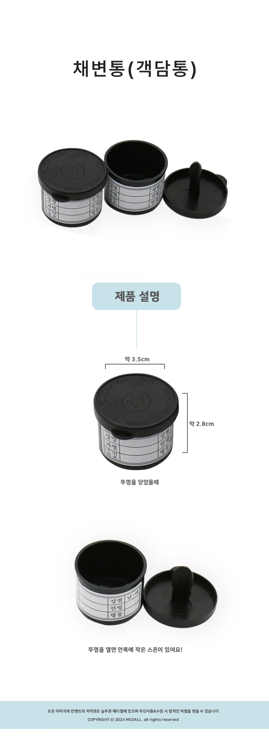 채변통(검정) 객담 검체 (100개/봉지) 상세1