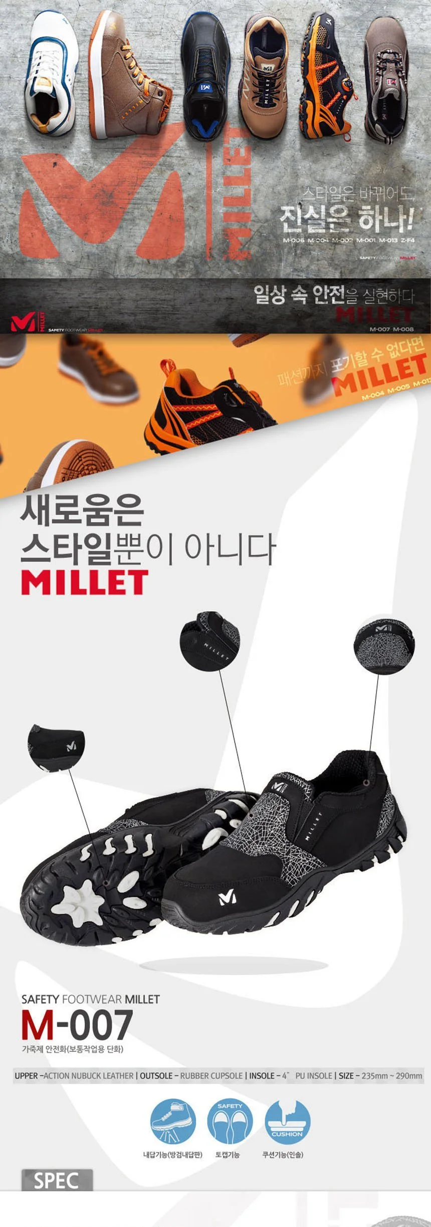 밀레 M-007 보통작업용 단화 안전화 상세2