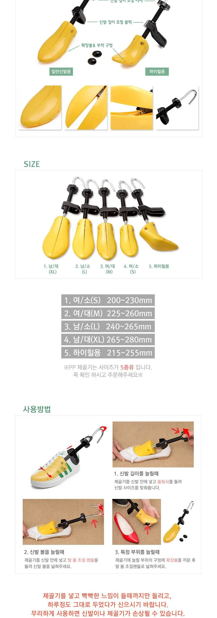 PP 제골기 신발 보정 확장기 구두볼 늘리기 상세2