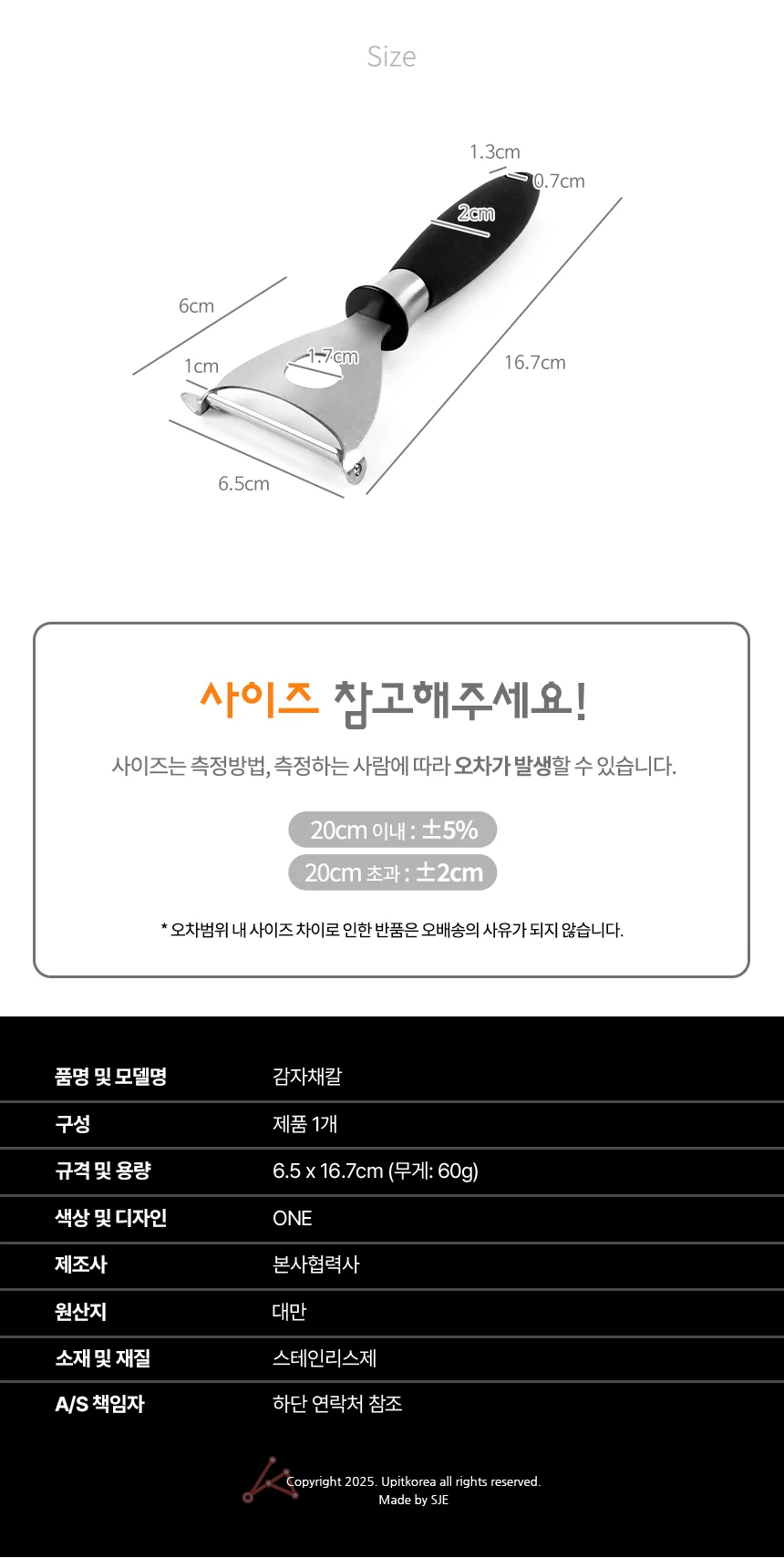 감자채칼 조리도구 커팅기구 껍질칼 감자칼 감자깍는칼 상세2