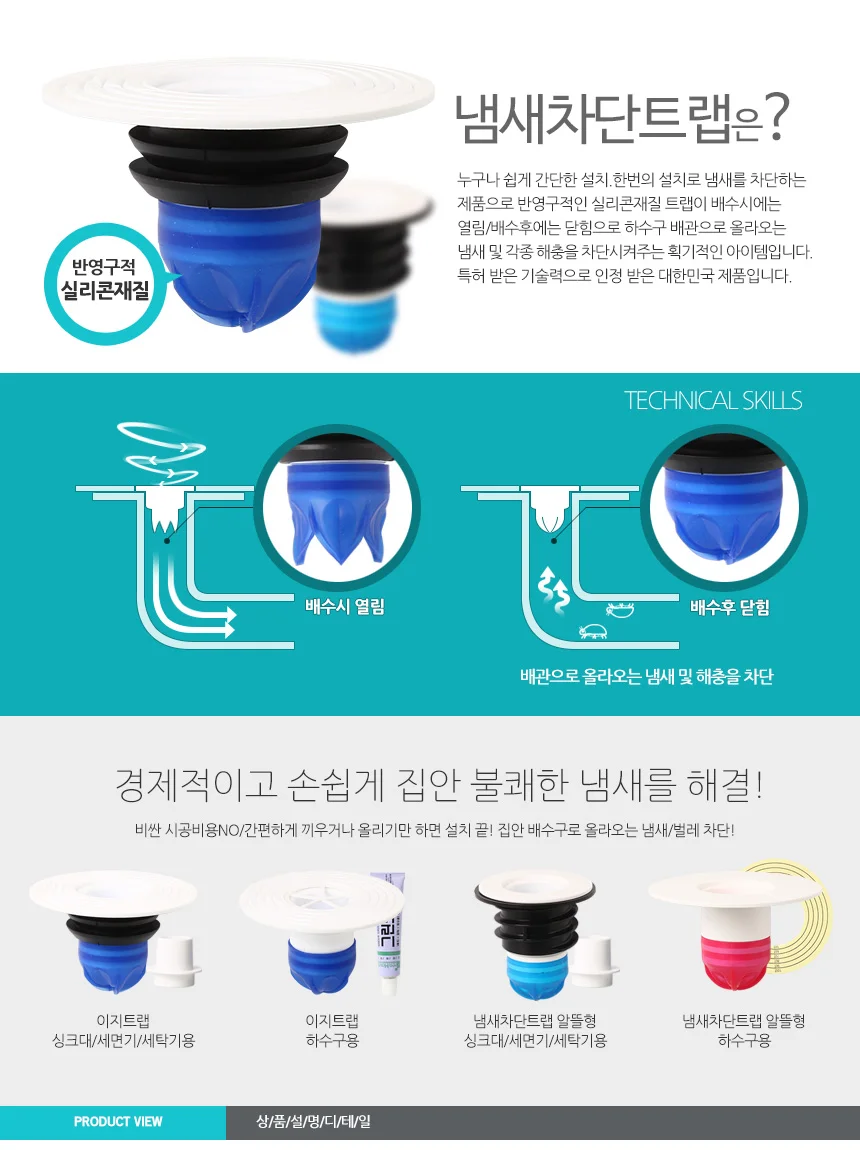 이지트랩 화장실하수구냄새제거 싱크대배수구교체 날파리 세탁기 상세2