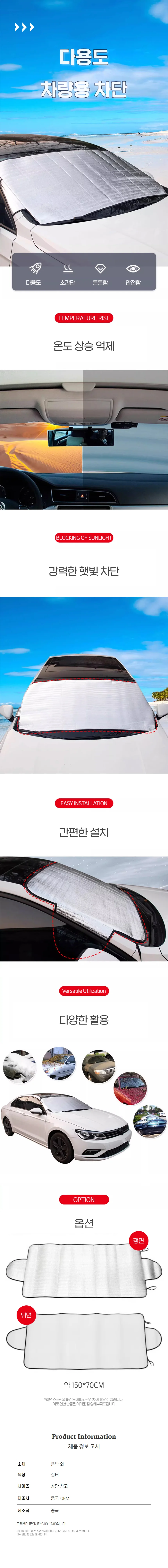 햇빛가리개 앞유리 커버 자동차 햇빛 가림막 상세1