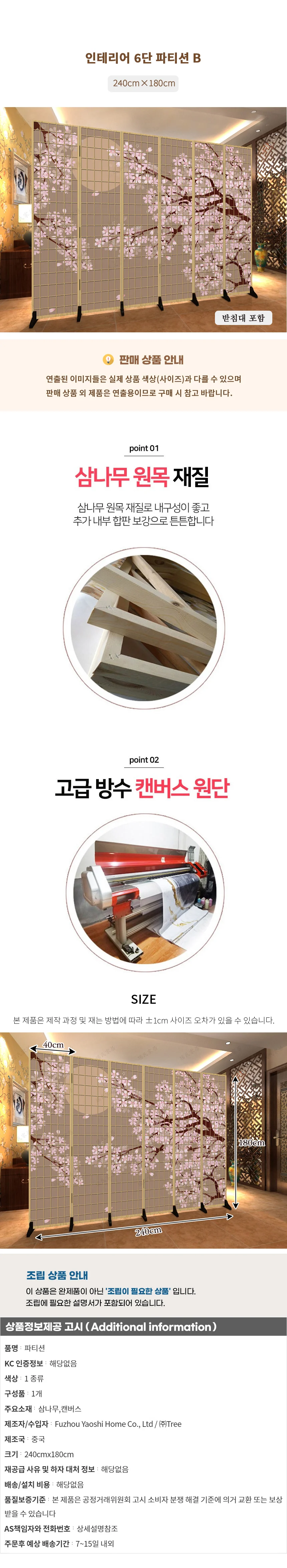 인테리어 6단 파티션(B) (240cmx180cm) 상세1