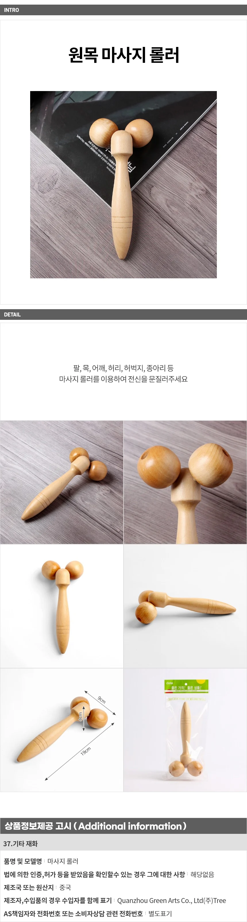 원목 바디 마사지롤러 얼굴마사지 핸디마사지기 상세1