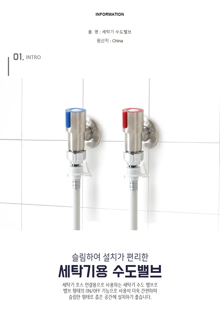 세탁기 수도 밸브 세탁기용 호스 연결 냉수 온수 수도꼭지 상세1