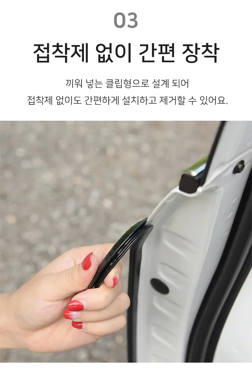 셀링온 문콕방지가드 10m 상세5