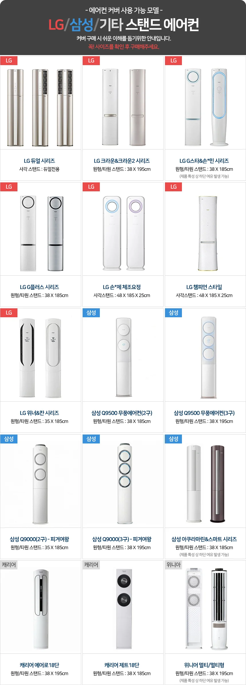 스탠드형 사각일반 에어컨커버/삼성 엘지 에어콘 덮개 상세3