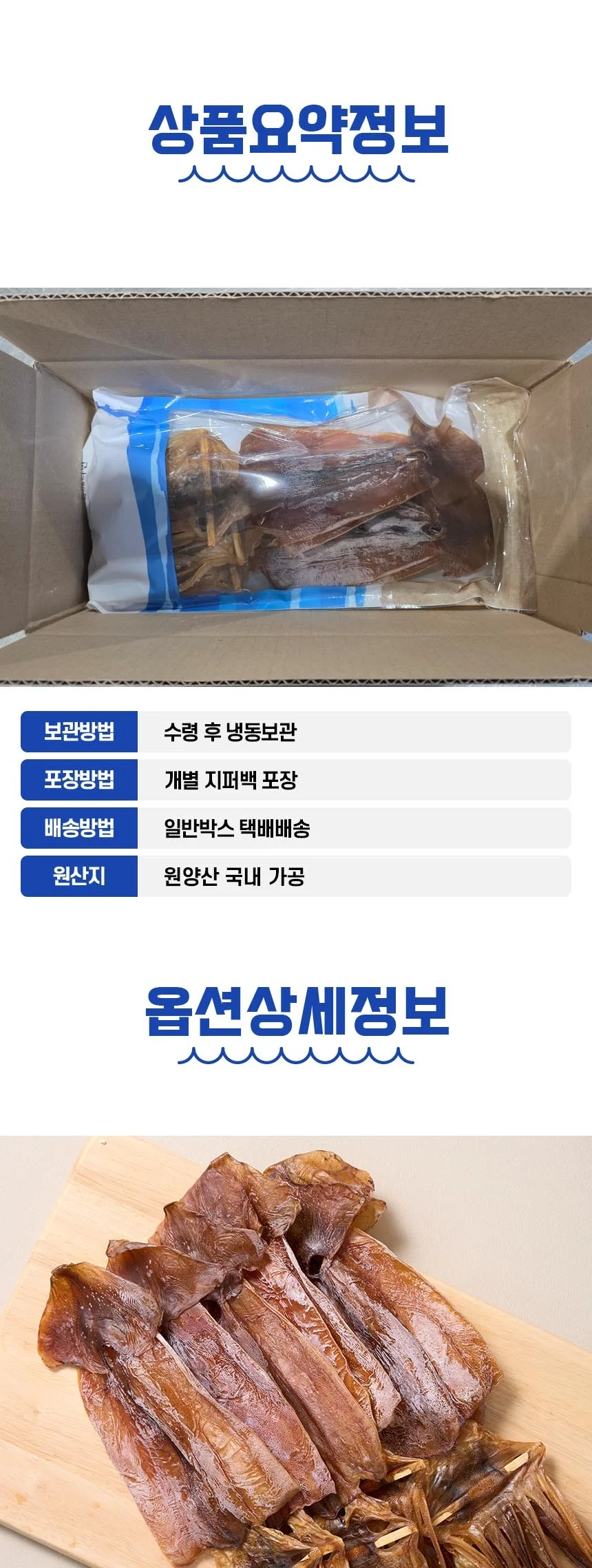 쫄쫄이 마른 건 오징어 300g 6-10미 내외 상세2