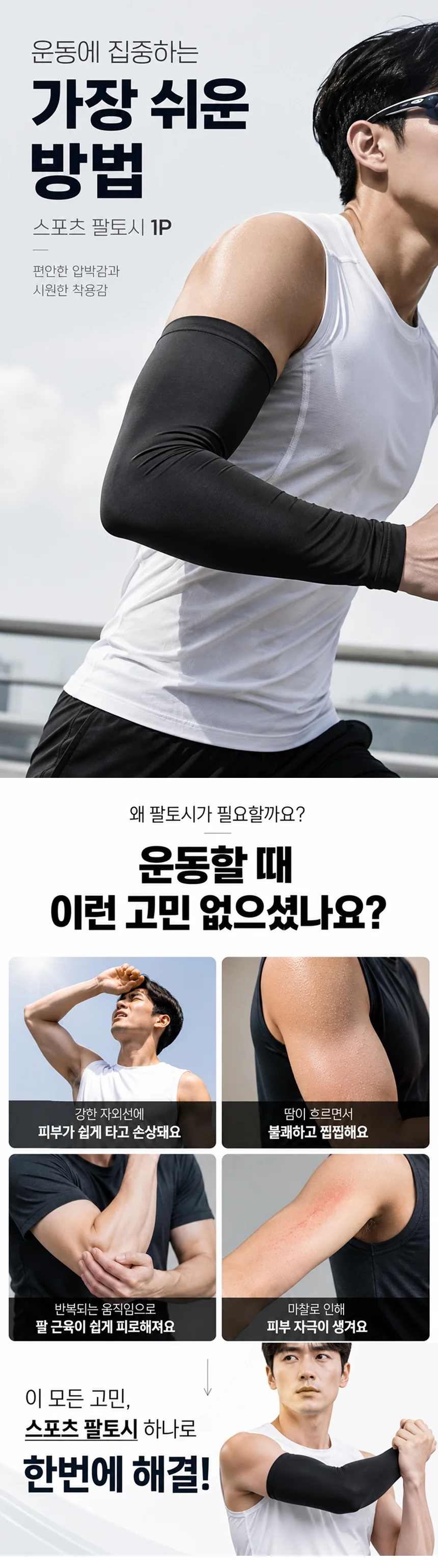자외선차단 작업용 자전거 팔토시 암워머 문신가리개 상세1