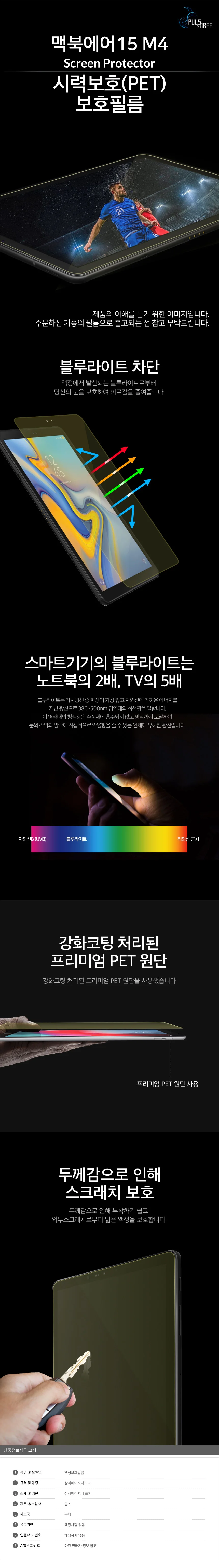 랩탑 맥북에어15 M4 시력보호 액정보호필름 2매 상세3