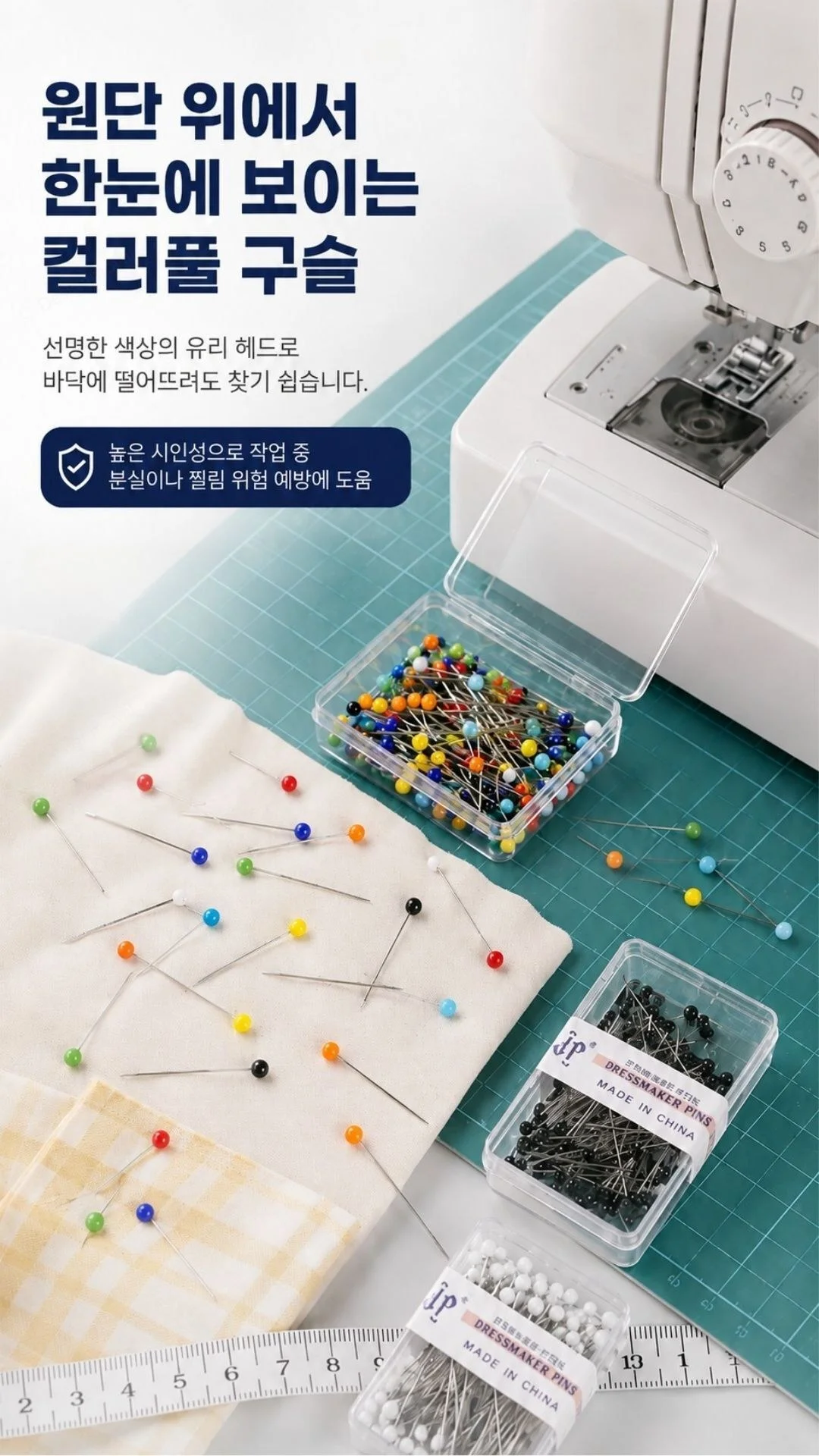 유리헤드 50p 시침핀 가봉핀 미싱 원단고정 상세1