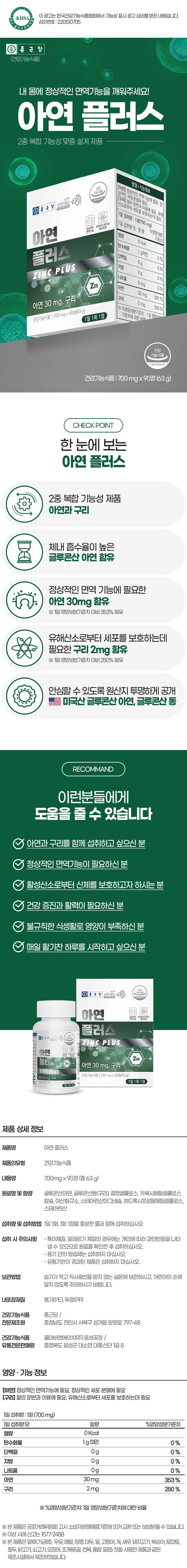 종근당 아연 플러스 700mg x 90정 상세1