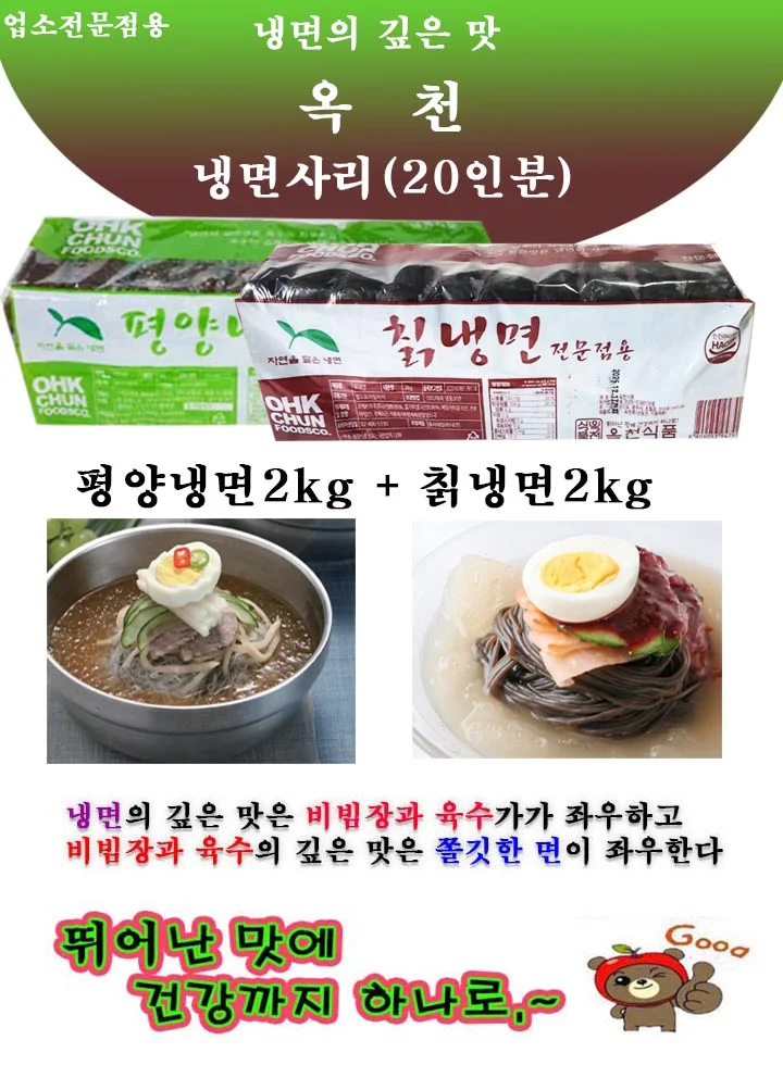 칡냉면2kg+평양냉면2kg (냉면사리20인분) 상세1