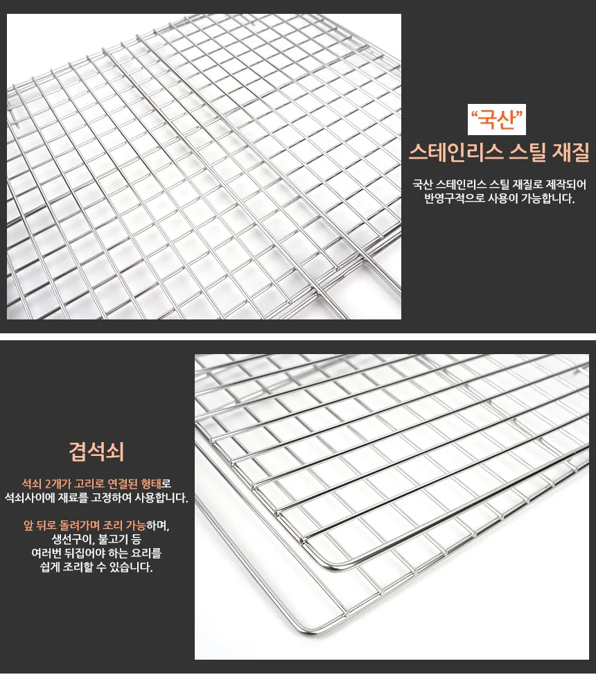 국산 스텐 사각 석쇠 사각석쇠 고기불판 구이용석쇠 상세3